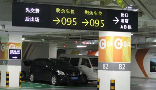 哈密车位引导系统七号